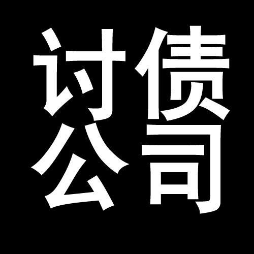 松滋讨债公司教你几招收账方法